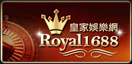皇家