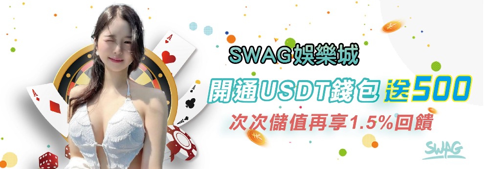 最新usdt下注平台推薦|安全可靠、快速出金與專屬優惠一次看懂